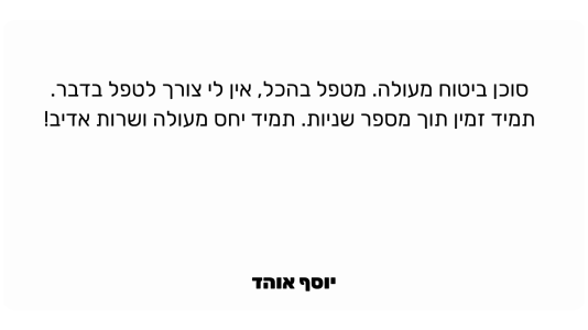 יוסף אוהד חולון