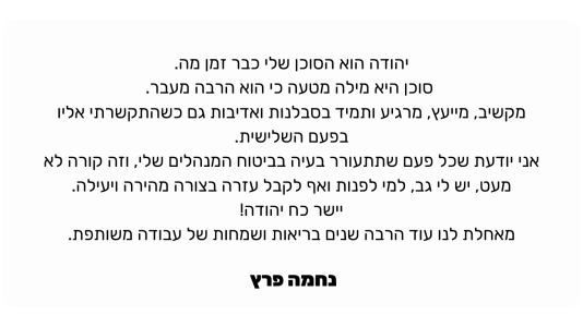 נחמה פרץ מחולון