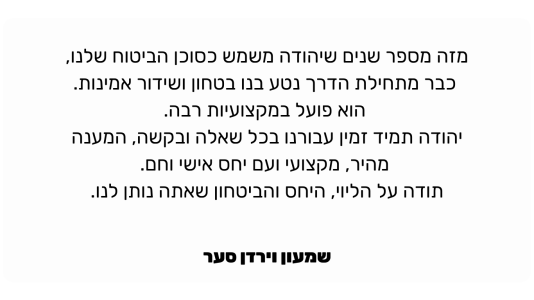 שמעון וירדן סער